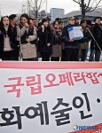 국립오페라단노조, 합창단 해체 반대 탄원