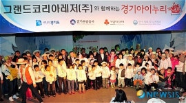 경기아이누리 2차체험 출발