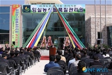 국립농산물품질관리원 전북지원 임실출장소 개소식