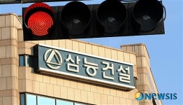 부도처리된 삼능건설