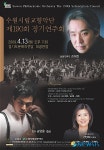 수원시립교향악단 제190회 정기연주회 열려