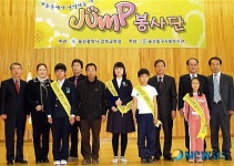 JUMP 봉사단 발대식 열려