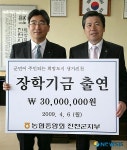 농협중앙회 진천군지부 장학금 기탁