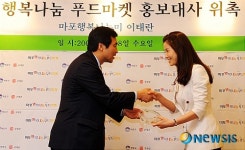이태란,  마포행복나눔 푸드마켓 홍보대사로 위촉
