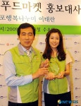 이태란, 마포행복나눔푸드마켓 홍보대사 위촉