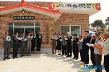 화성 도이리 마을화관 준공