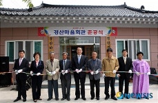 의령군 부림면 경산마을회관 준공