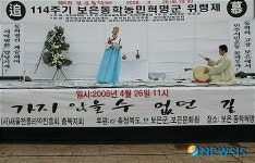 보은 북실마을서 제7회 동학제 개최