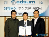 애썸투어 부산 대리점 오픈
