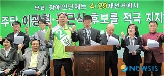 전북 장애인단체, 이광철·김근식후보를 지지한다