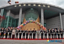 김제문화예술회관 개관