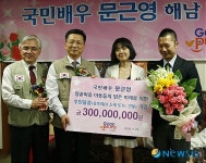 문근영 땅끝지역 아동센터에 3억 지원