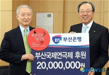 부산銀, 부산국제연극제 후원금 전달