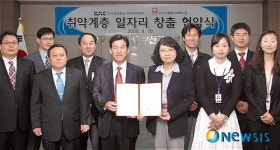 한국공항공사 부산본부, 취약계층 일자리 창출 협약