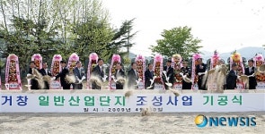 거창군, 일반산업단지 신산업 중심지 도약