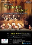 온 가족과 함께하는 전통국악 어히여루 지신아