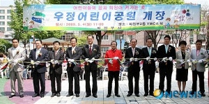 우정어린이공원 개장