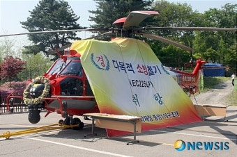 소방방재청, 국내 첫 다목적 소방헬기 띄운다