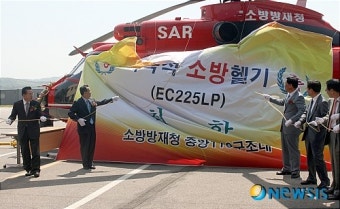 '다목적 소방헬기' 제막식