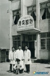 국내 최초 가축병원