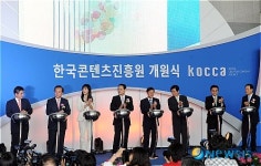 한국콘텐츠진흥원 개원식