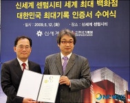신세계 센텀시티, 세계 기네스 도전