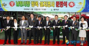 남창시장 장옥설치 준공