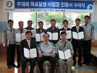 케이엠안전인증컨설팅 | 한국산업안전보건공단, 4개사 무재해 인증 수여