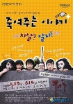 죽여주는 이야기 포스터