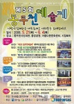 제5회 동두천 예술제 21일 열려