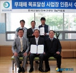 창원시 시설관리공단 무재해 1배 인증