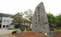 헌정기념관 앞으로 옮겨진 국회개원60주년 기념비