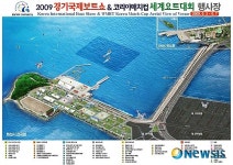 세계요트대회 코리아매치컵 열릴 전곡항 마리나 개장