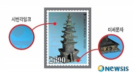 색 다른 2000원 권 우표, 25일 전국 우체국 판매