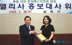 남원홍보대사위촉된 독일 문화예술기획사 서 엘리사 대표