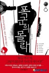 한국사 폭군들의 처참한 말로