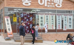문을 연 봉하마을 가게