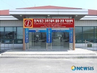 동해시, 해양물류센터 개소식