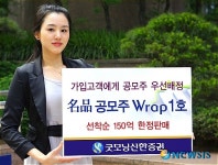 굿모닝신한증권 공모주 랩 150억 선착순 판매