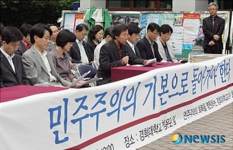 시국선언 하는 경희대 교수
