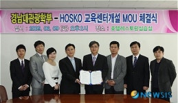 경남대학교 관광학부, HOSKO 공동교육센터 MOU 체결
