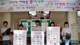 금산제원중, 꿈 박람회와 함께여는 야생화 전시회