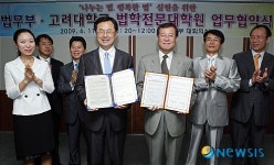 법무부-고려대, 법학전문대학원 업무협약식