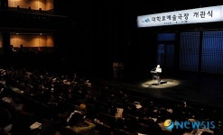 대학로예술극장 개관 기념식