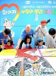 화이자 사랑의 병원 그림축제