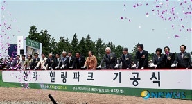 제주 한라힐링파크 기공식