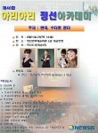 제48회 아리아리 정선아카데미