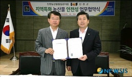 농약안전성검사 업무협약 체결
