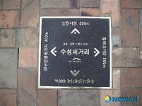 수성구 길 안내 인도 블록 설치