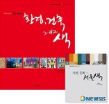 서울시, 서울색 이야기 책자 발간